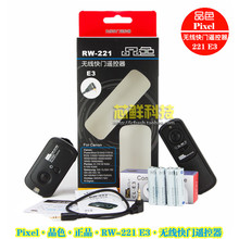 Pixel品色RW-221 E3 无线快门遥控器 佳能60D 600D 550D 500D G1X