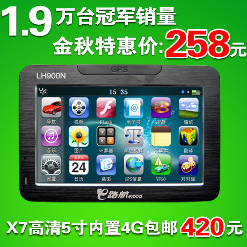 秒杀E路航LH900N车载 导航仪GPS 固定测速 FM发射 远峰82F新方案