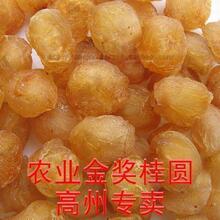 正宗专卖 品质保证 天然无杂质农业金奖桂圆龙眼肉干 特级品1斤