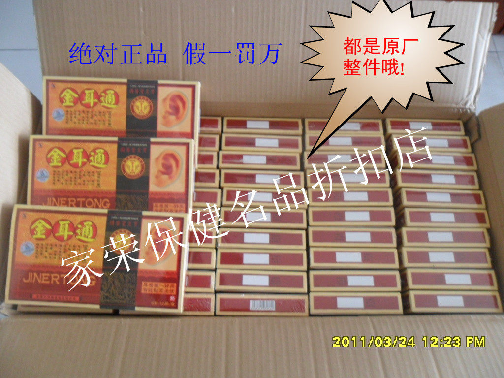 防伪正品香港国医堂金耳通特效耳聋耳鸣贴灵/3送1再赠耳鸣康复仪