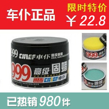 车仆999车用高级固蜡/车蜡 三九固蜡 上光/防老化 汽车美容养护