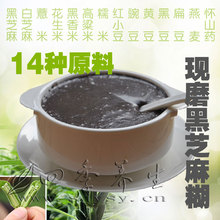 纯手工现磨 无糖黑芝麻糊  14种原料搭配让营养更均衡（3份包邮）