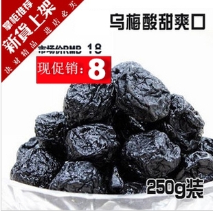  M新品新疆特产干果特级天山大乌梅乌梅排毒养颜可防癌抗衰4份邮
