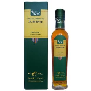 古之极亚麻籽油250ml 有机亚麻籽油 低温冷初榨 拍下即减40！