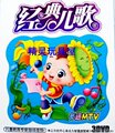 儿童歌曲经典儿歌DVD光盘碟片正版动画画面精装买一送二儿童礼品