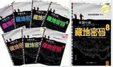 皇冠信誉.何马《藏地密码1-8》8册正版包快递