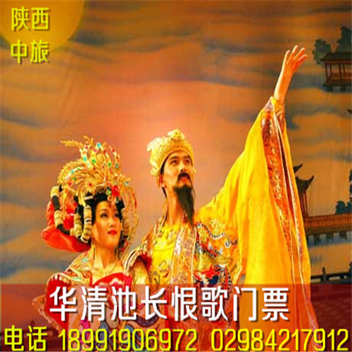 西安华清池长恨歌门票 长恨歌演出 二场中区前