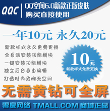 秒杀 商城正版QQ空间QCC全屏空间6.0皮肤装扮设计制作 QCC代理