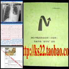 2012年执医宝典 临床执业医师资格考试含助理+课程+书+实践技能