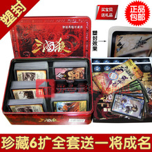 【正版全套塑封】游卡桌游三国杀铁盒珍藏版 送一将成名 全国包邮