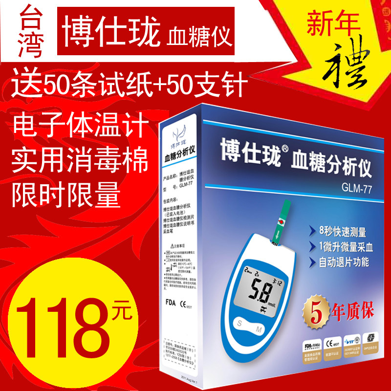台湾博仕珑血糖仪 正品进口电子血糖仪家用测糖仪血糖试纸/针50条
