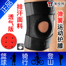 正品专业户外 运动护膝 登山 篮球 骑行 网孔透气 加强型 羽毛球
