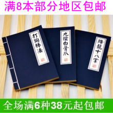 武林秘籍笔记本 武功秘籍记事本葵花宝典九阴真经无字天书等多款