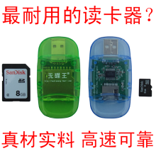 无碟王最耐用的SD TF USB2.0读卡器 真材实料 高速可靠