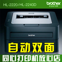 兄弟2240激光打印机 兄弟2240D 黑白双面激光打印机 家用 超2130