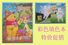 儿童填色本 迪斯尼维尼熊 小熊维尼跳跳虎 儿童卡通彩色填色本