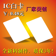 非接触式IC卡 复旦M1卡门禁IC卡 IC考勤卡 IC感应卡 Mifare1S50