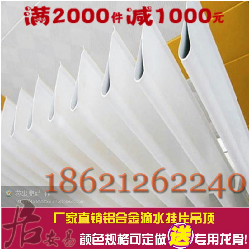 铝合金挂片吊顶铝挂片 水滴型挂片吊顶天花颜色可选规格可定做在类目 家装主材, 集成吊顶, 扣板模块中 - 来自Buy2taobao.com提供专业的淘宝代购服务