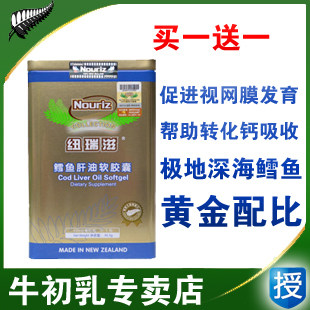新西兰进口 纽瑞滋鳕鱼肝油软胶囊70粒 促吸收益智明眼