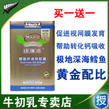 新西兰进口 纽瑞滋鳕鱼肝油软胶囊70粒 促吸收益智明眼