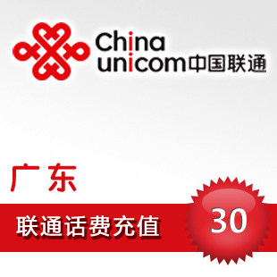 <span class=H>广东</span><span class=H>联通</span>手机话费即时到账自动直充<span class=H>30</span>元