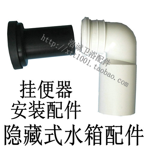 高档马桶配件/挂便器安装管/移位器PVC排污管/隐藏式水箱排水弯管在类目 家装主材, 卫浴用品, 坐便器, 座便器配件中 - 来自Buy2taobao.com提供专业的淘宝代购服务