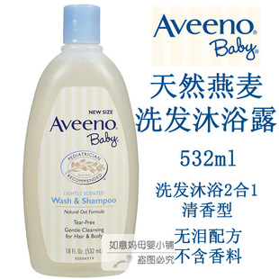 美国Aveeno baby婴儿燕麦无泪洗发沐浴露2合