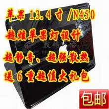 【全网超低价】13寸超薄N450终级版灯特价送6重大礼