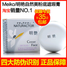 完美新娘妆!正品 日本明艳自然美粉底遮瑕膏 质地细腻 遮盖力强