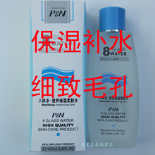 【皇冠信誉 专柜正品  批发价销售】纯新八杯水保湿柔肤水