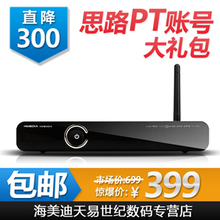 海美迪 hd600a wifi 网络 高清播放器硬盘播放器 1185免费机顶盒