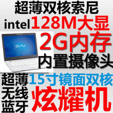 15寸白色索尼二手<span class=H>笔记本</span>电脑 酷睿双核带摄像头 2G<span class=H>内存</span> 轻薄宽屏