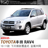 VioGi 10-11 丰田RAV4下片横款覆盖式改装金属中
