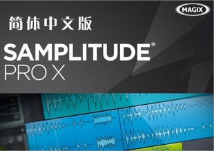magixsamplitudepro12中文，汉化版音频录音混音软件