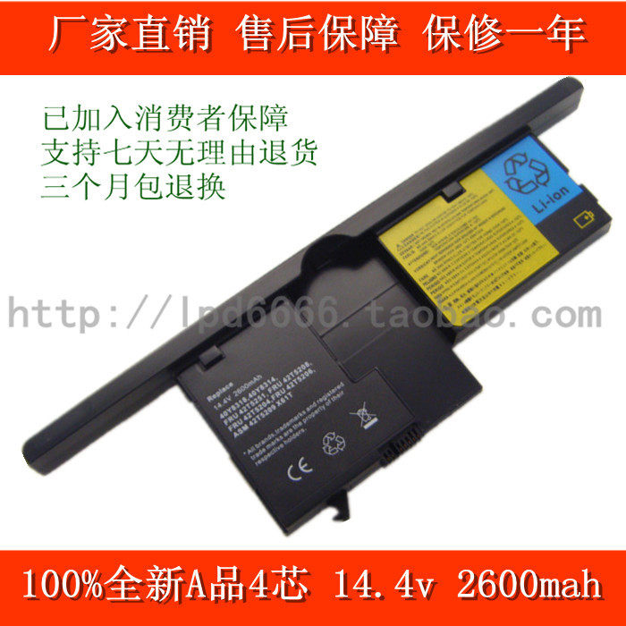 特价不报错IBM X60<span class=H>T</span> <span class=H>X61</span><span class=H>T</span> 40Y8318 42<span class=H>T</span>5251 4芯笔记本电池一年保
