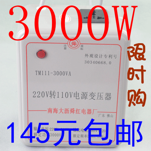 正品舜红变压器220V转110V 3000W 进口电器用 电源转换器