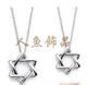 人鱼 纯银Tiffany六角星情侣项链