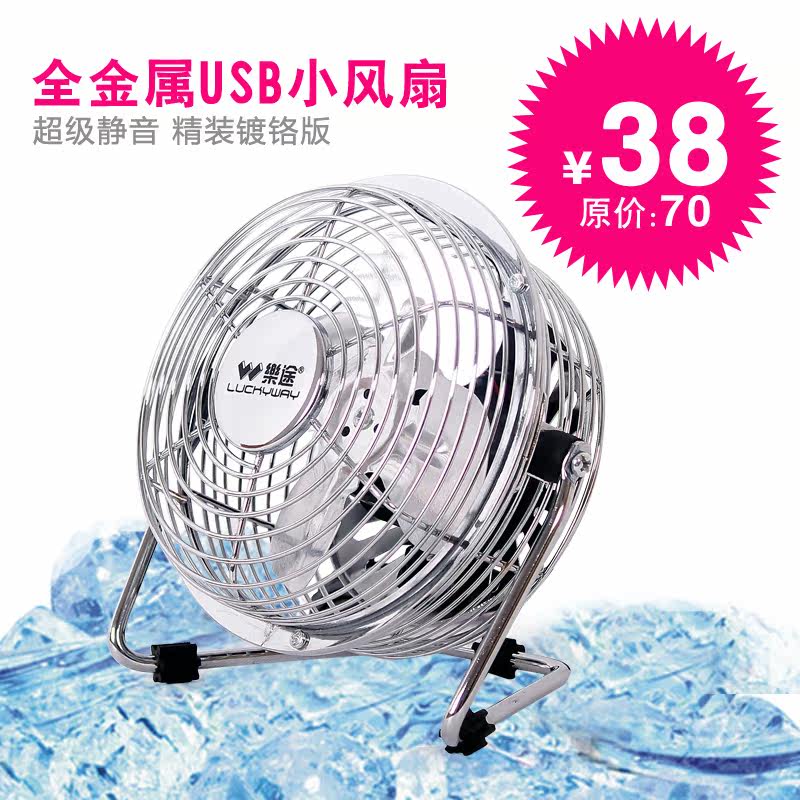 usb小风扇精装版 迷你金属小台扇  <span class=H>苹果</span><span class=H>笔记本</span>电脑散热 包邮