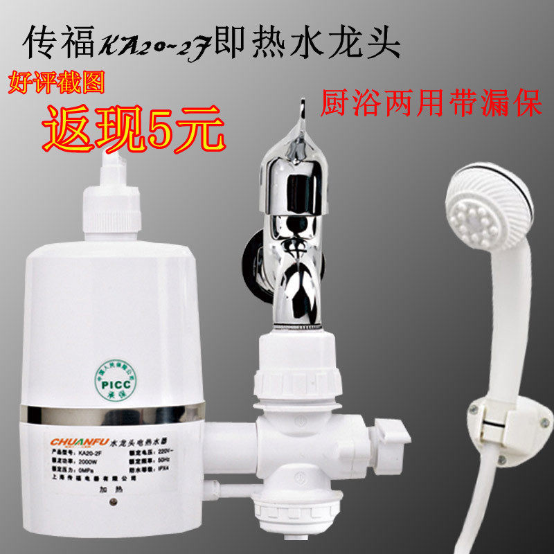 <span class=H>传福</span><span class=H>KA</span><span class=H>20</span>-2F即热式速热热水器电热水龙头电热水器洗澡淋浴小厨宝