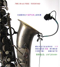 萨克斯 乐器 演出用无线领夹式麦克风 支架 夹子