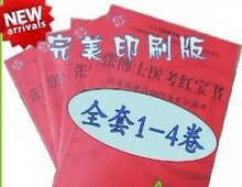 火爆销售!2012张博士医考红宝书(4卷齐发) 执业医师(含助理)