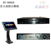 音王卡拉ok高清点歌机 KV-800SH 4TB 5万歌曲+19寸LED触摸屏