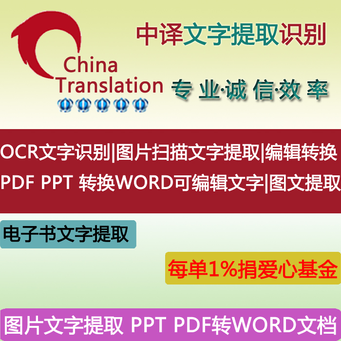 PDF PPT扫描图\/图片文字识别\/提取转换WOR