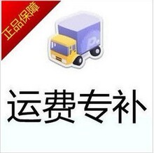 运费补价