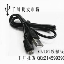 【批】诺基亚数据线 充电线 MiCRo USB数据线 V8口 CA-101数据线