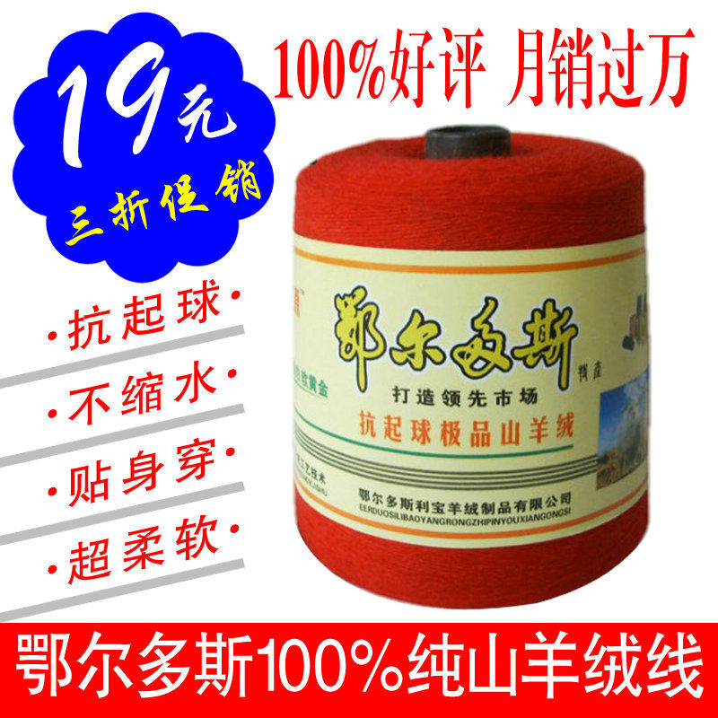 梦莎尔 羊绒线 正品 清仓特价 山羊绒线 羊绒毛线 机制 手编 貂绒