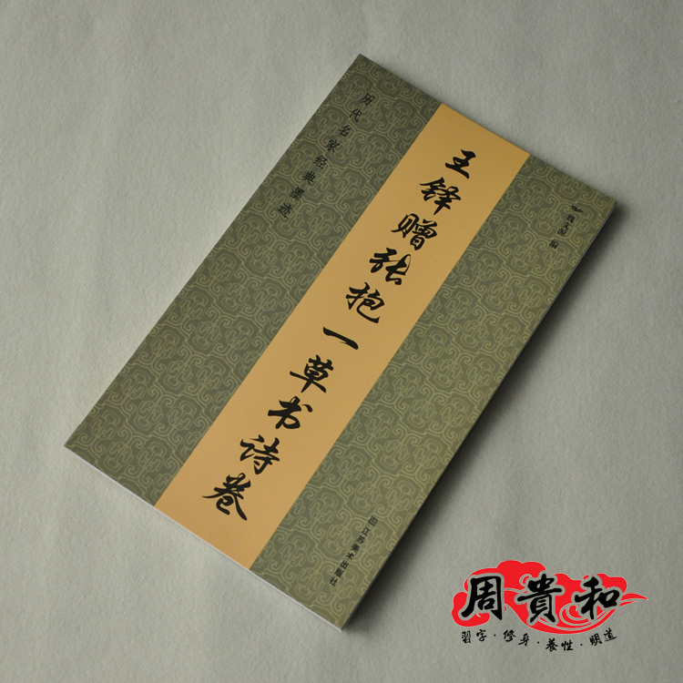 毛笔行草字帖哪种牌子好?毛笔行草字帖价格,毛