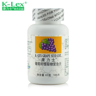  K-LXE康力士葡萄籽OPC100片 美国原装进口 抗氧化原花青素 正品