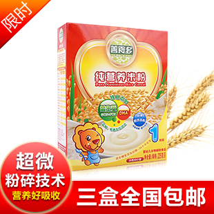  带防伪！三金冠 善食多纯营养米粉纯米粉米糊1段 全系任意3盒包邮
