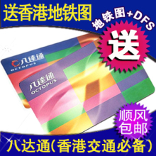 香港八达通卡 香港地铁卡 香港交通卡 香港公交卡车卡 香港代购
